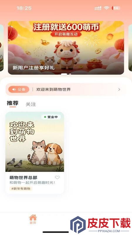 萌物app手机版下载