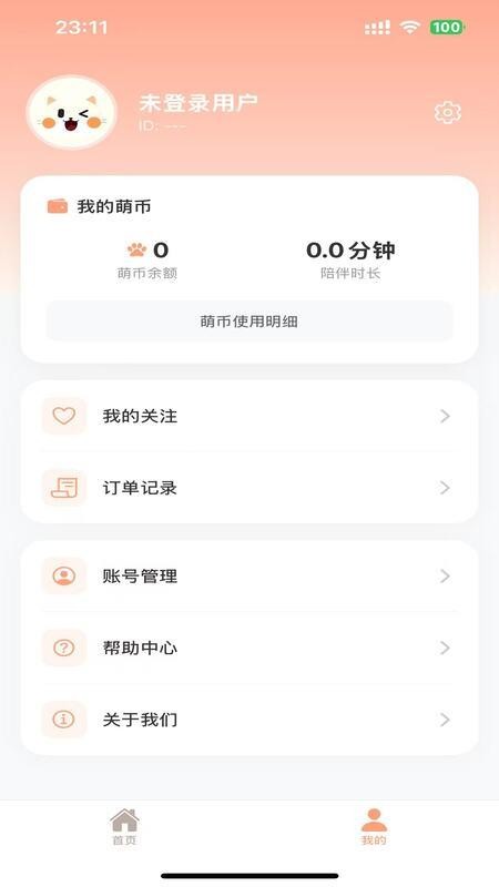 萌物app手机版下载