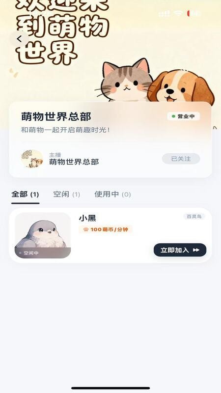 萌物app手机版下载