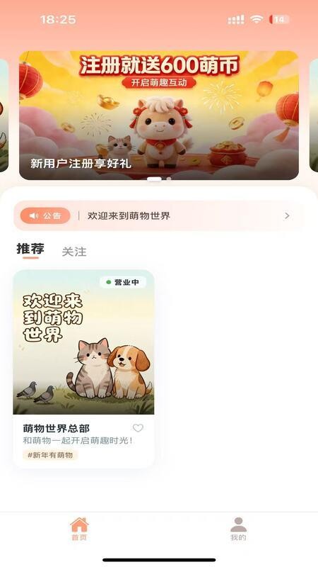 萌物app手机版下载