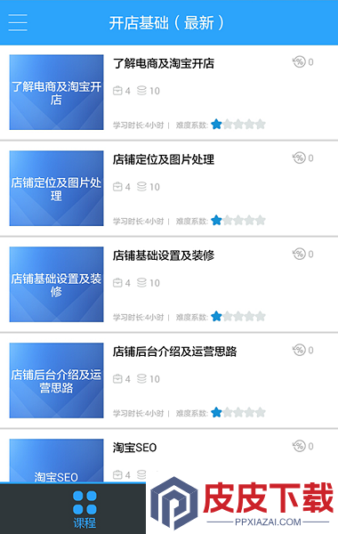 青鸟云课堂app官方版下载