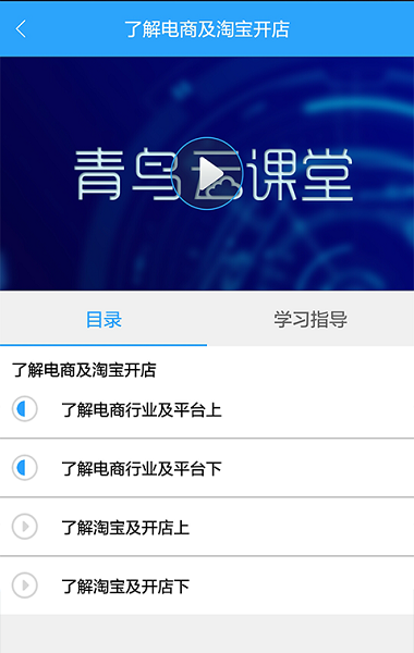 青鸟云课堂app官方版下载