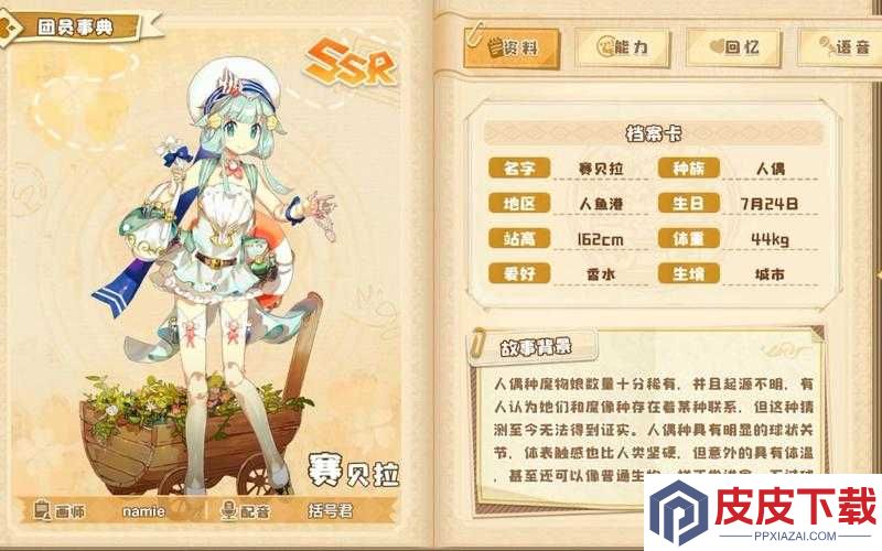 四叶草剧场赛贝拉角色究竟如何