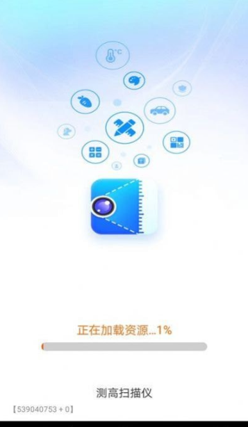 测高扫描仪软件官方版下载