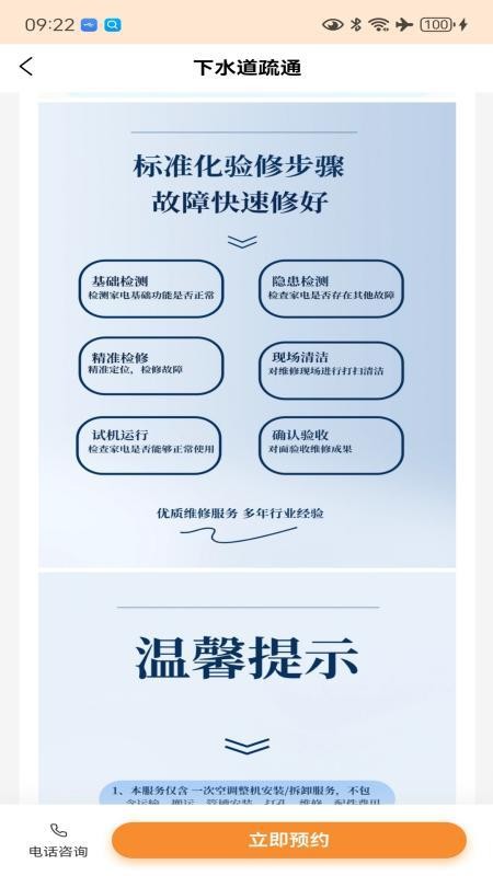 一修匠app最新版本下载