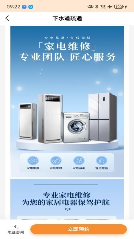 一修匠app最新版本下载