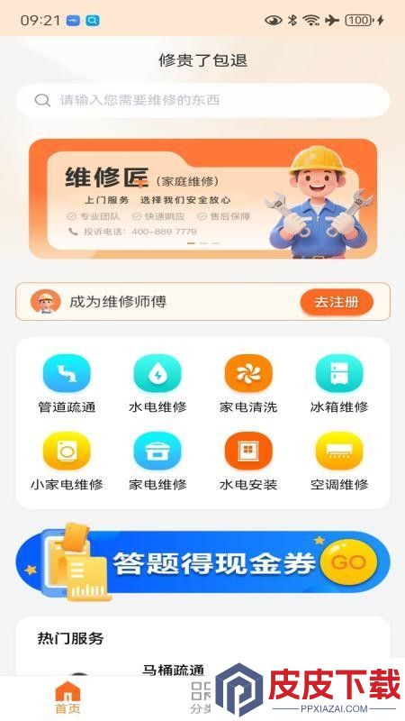 一修匠app最新版本下载