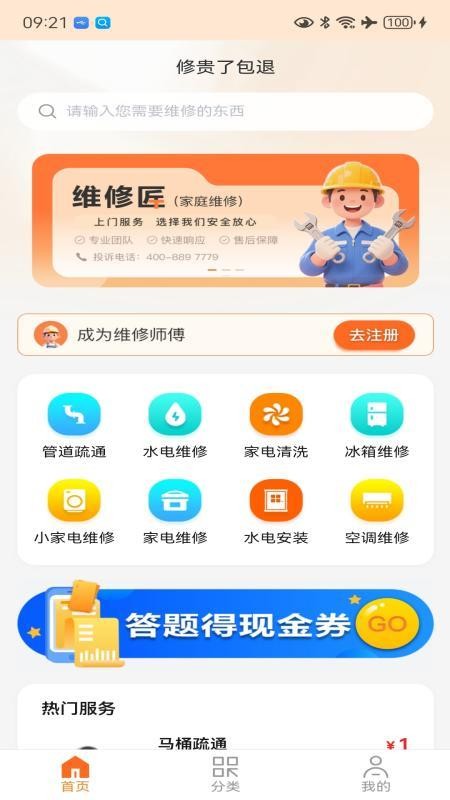 一修匠app最新版本下载