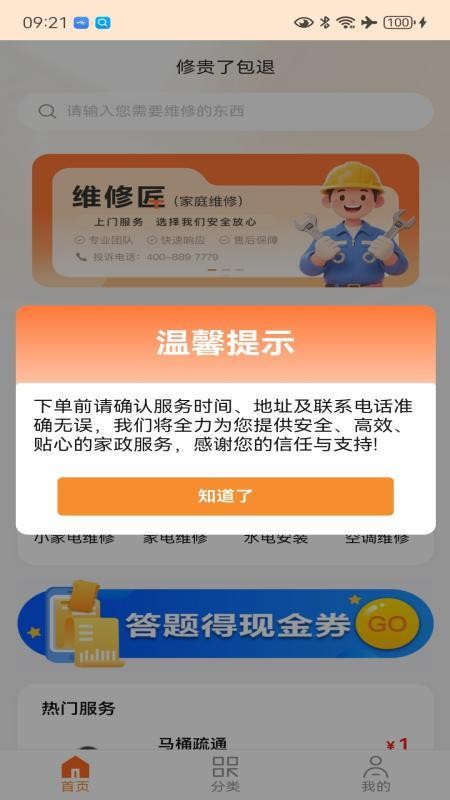 一修匠app最新版本下载