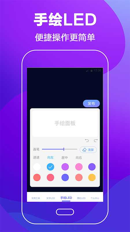 LED手持弹幕app免费版下载