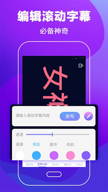LED手持弹幕app免费版下载