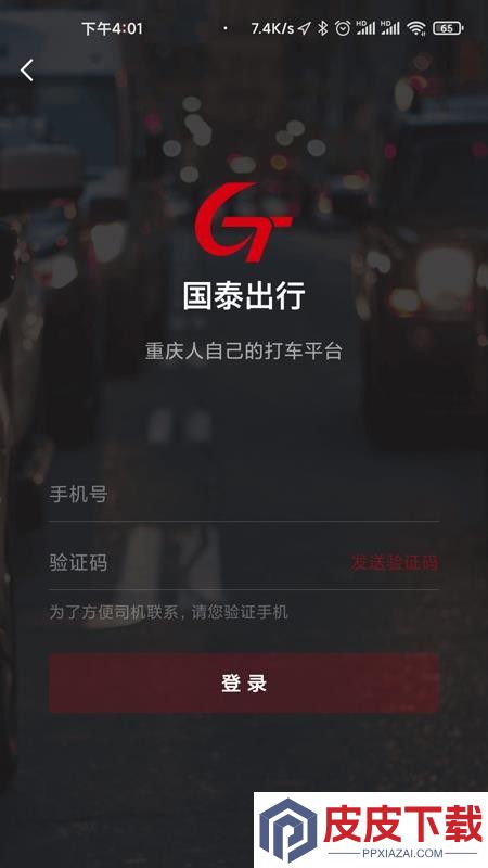 国泰出行乘客端app官网版下载安装