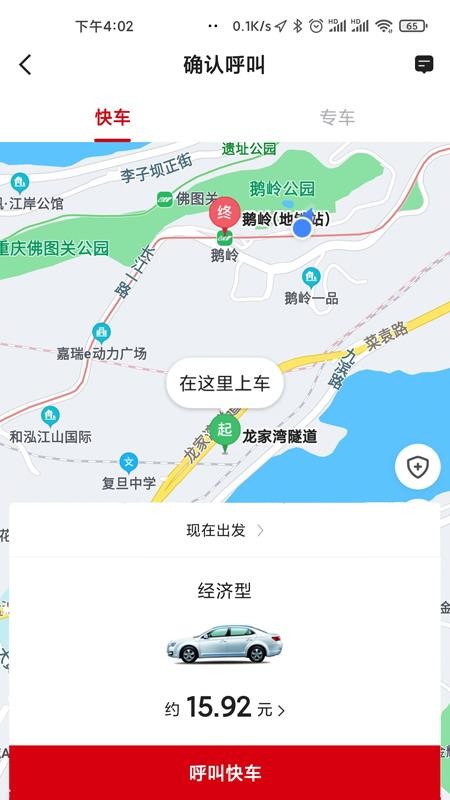 国泰出行乘客端app官网版下载安装