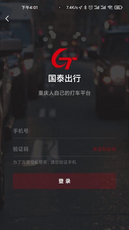 国泰出行乘客端app官网版下载安装