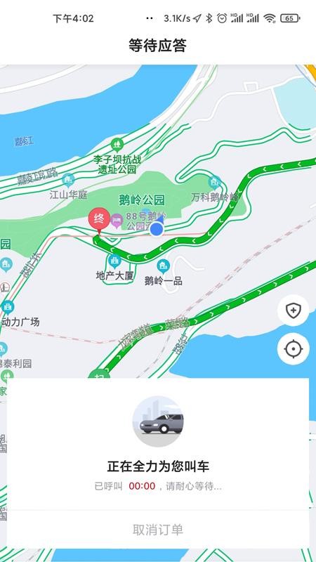 国泰出行乘客端app官网版下载安装
