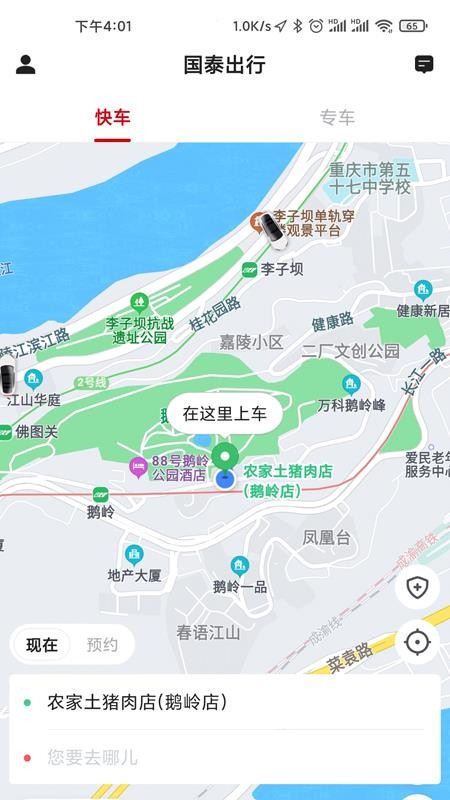 国泰出行乘客端app官网版下载安装