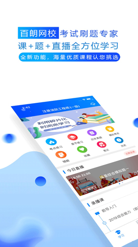 百朗网校app手机版下载