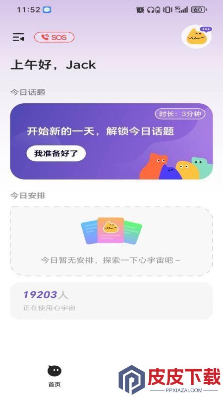 心宇宙app下载