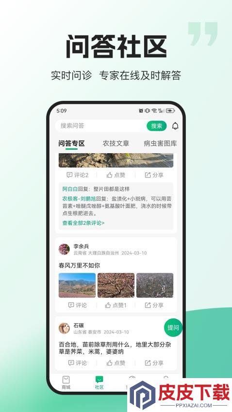 农极客APP安卓版下载