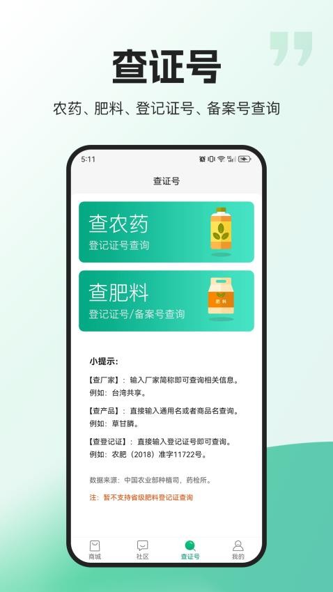农极客APP安卓版下载