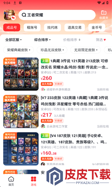 买号营地app破解版下载