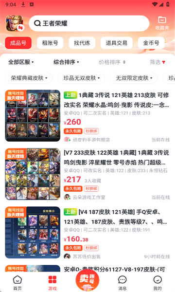 买号营地app破解版下载