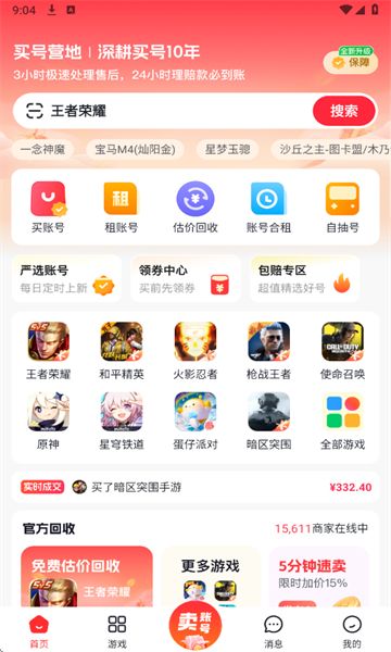 买号营地app破解版下载