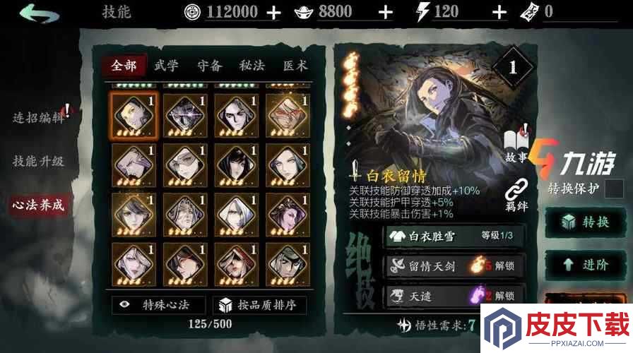 孤锋心法在影之刃3中究竟如何