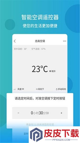 电视空调万能遥控器app安装免费版下载