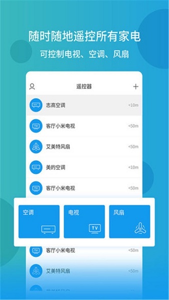 电视空调万能遥控器app安装免费版下载