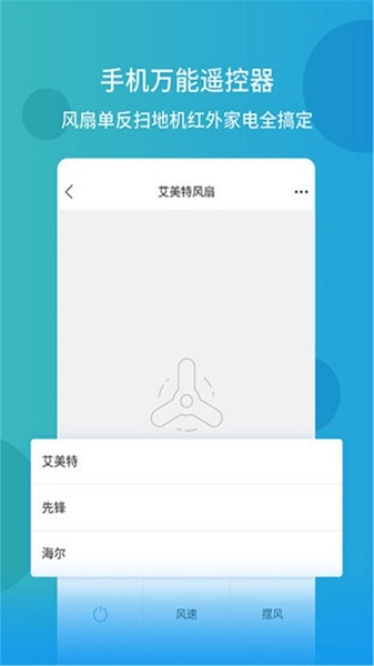 电视空调万能遥控器app安装免费版下载