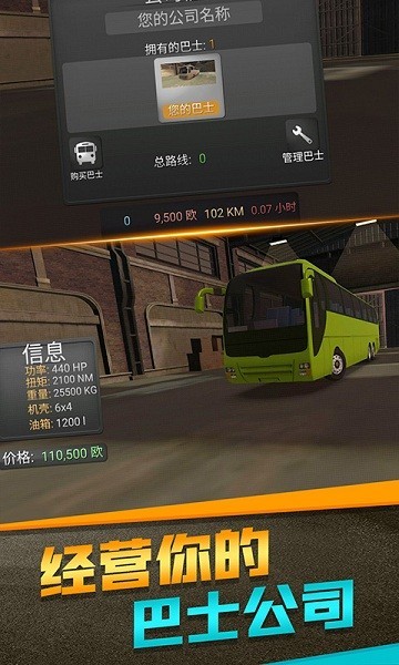 欧洲客车模拟器手游下载