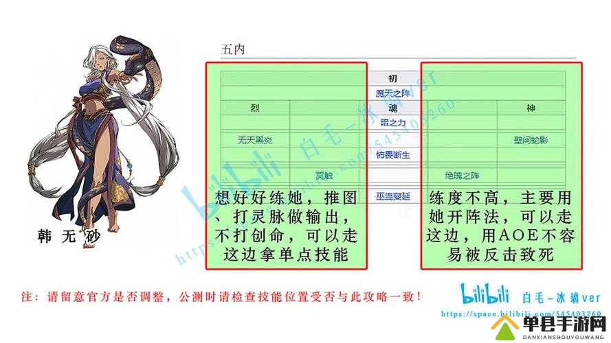 天地劫幽城再临韩无砂角色究竟如何？列星攻略带你深入解析技能！