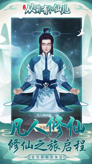 从前有个仙儿手游下载