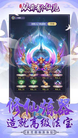 从前有个仙儿手游下载