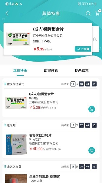 云采医药app免费版下载