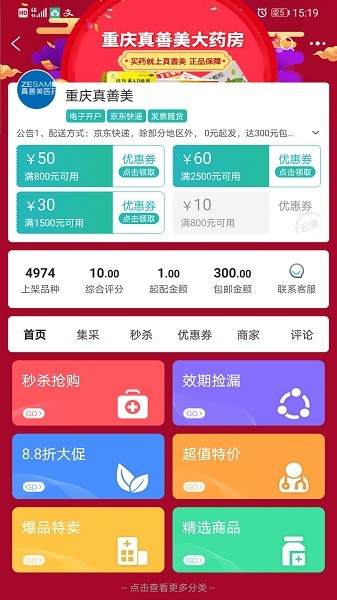 云采医药app免费版下载