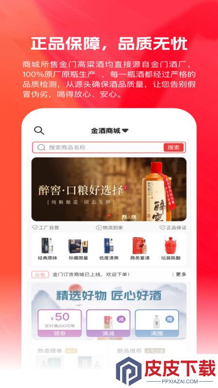 金酒商城app官方版下载