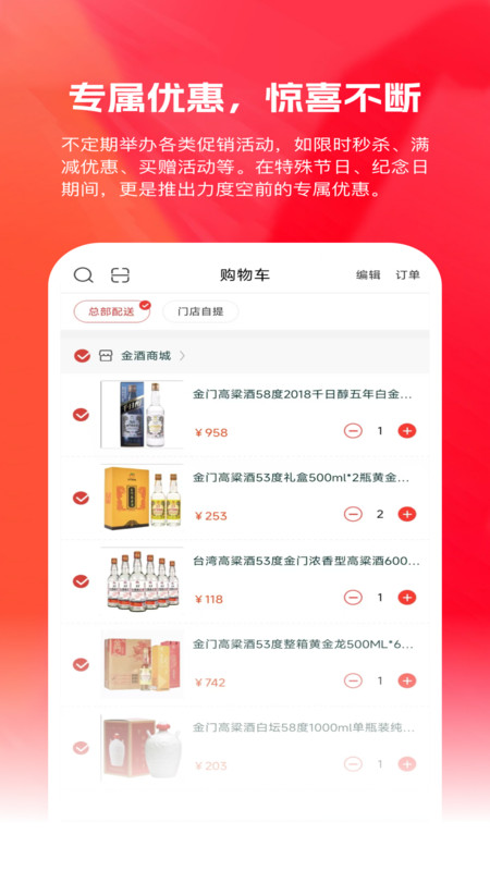 金酒商城app官方版下载