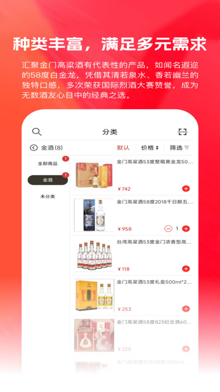 金酒商城app官方版下载