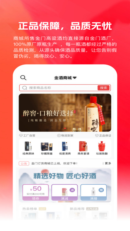 金酒商城app官方版下载