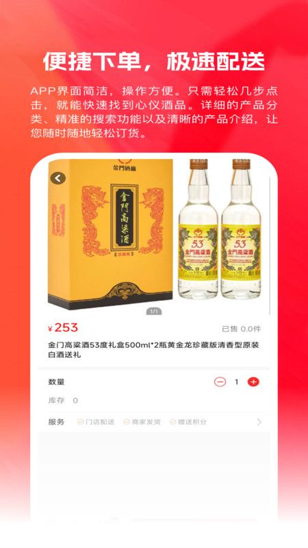 金酒商城app官方版下载