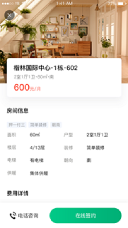 宜居宜业app免费版下载