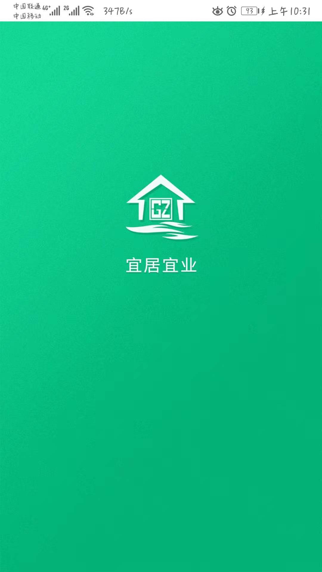 宜居宜业app免费版下载