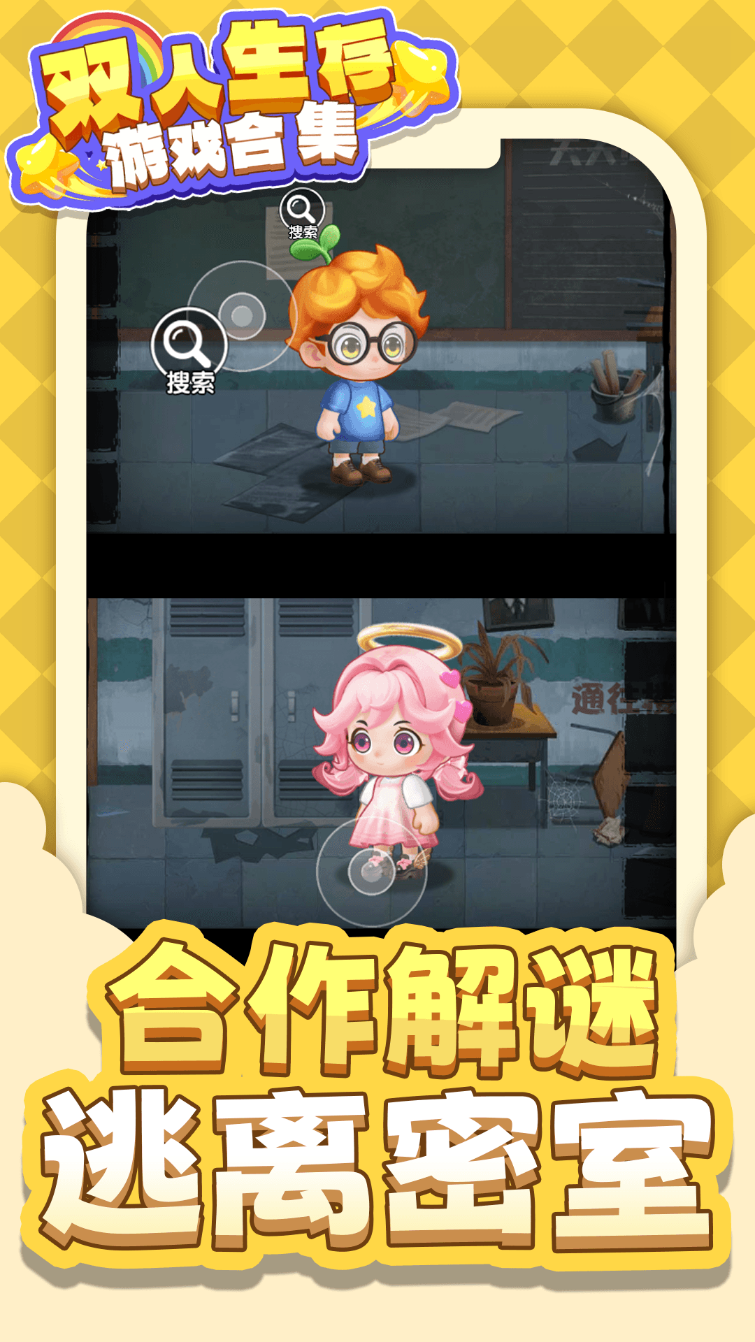 双人生存合集游戏下载