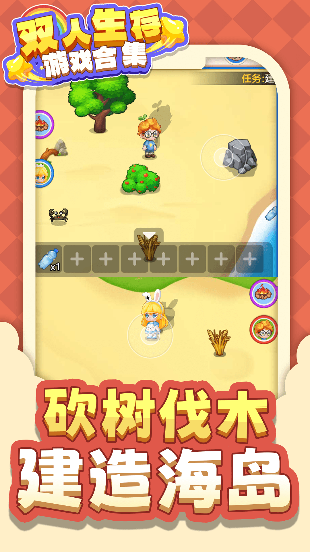 双人生存合集游戏下载