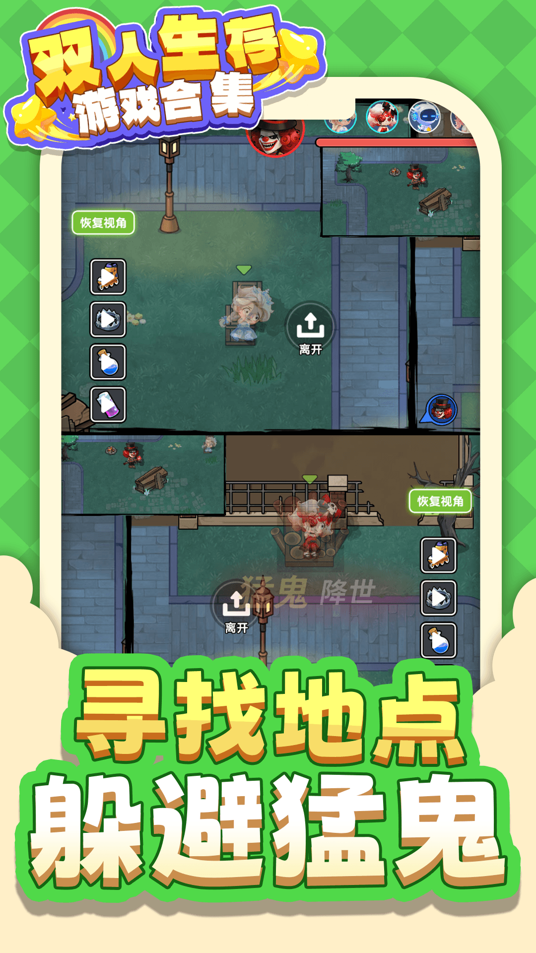 双人生存合集游戏下载