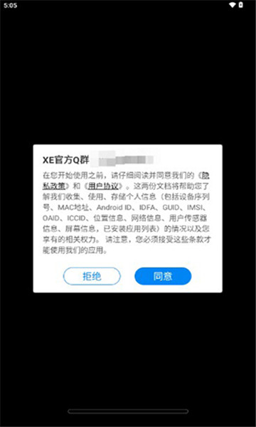 XE防闪框架软件安卓版下载
