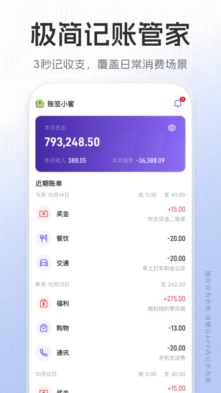 账签小蜜app下载免费安装