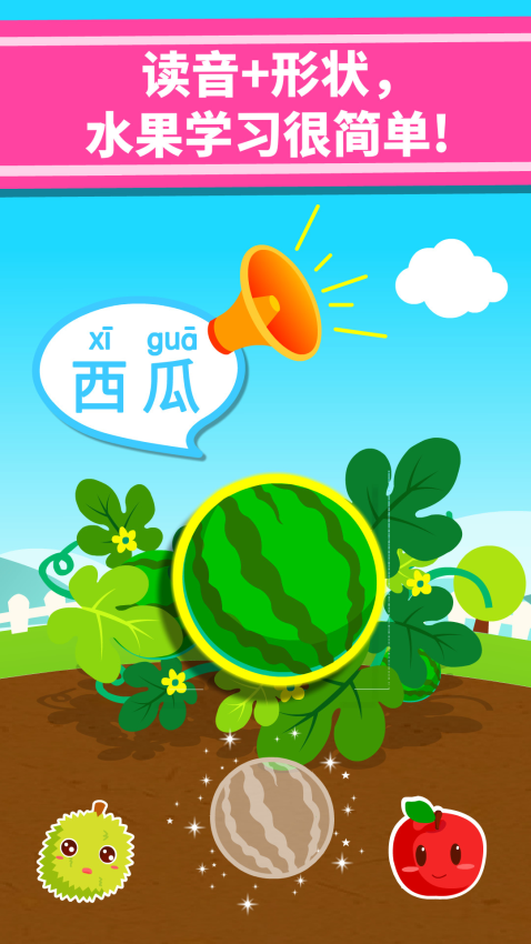 宝宝爱水果app手机版下载